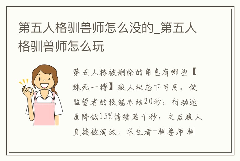 第五人格馴獸師怎么沒的_第五人格馴獸師怎么玩