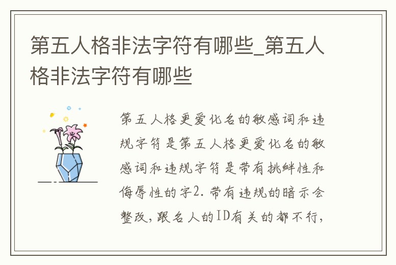 第五人格非法字符有哪些_第五人格非法字符有哪些