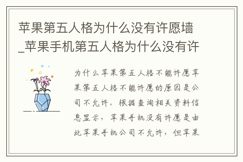 蘋果第五人格為什么沒有許愿墻_蘋果手機(jī)第五人格為什么沒有許愿墻