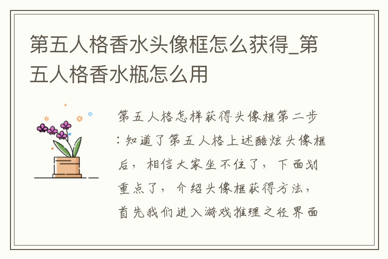 第五人格香水頭像框怎么獲得_第五人格香水瓶怎么用