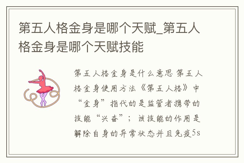 第五人格金身是哪個天賦_第五人格金身是哪個天賦技能
