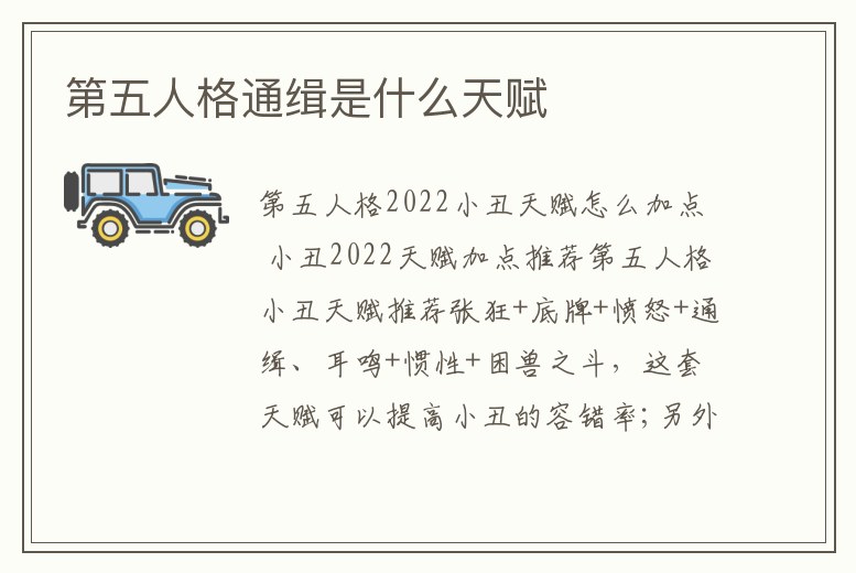 第五人格通緝是什么天賦