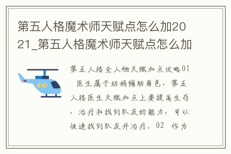第五人格魔術師天賦點怎么加2021_第五人格魔術師天賦點怎么加2021年