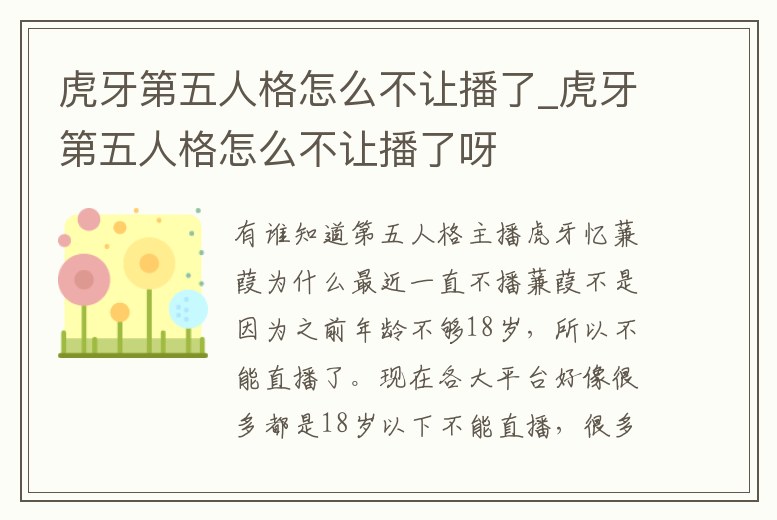 虎牙第五人格怎么不讓播了_虎牙第五人格怎么不讓播了呀