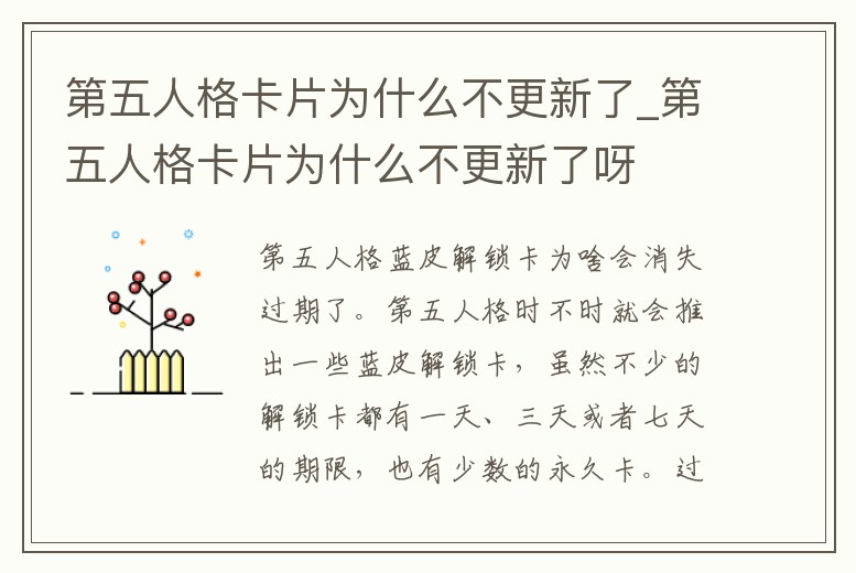 第五人格卡片為什么不更新了_第五人格卡片為什么不更新了呀