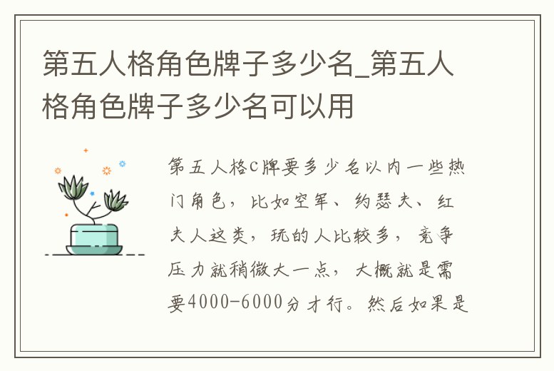 第五人格角色牌子多少名_第五人格角色牌子多少名可以用