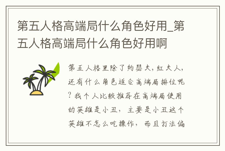 第五人格高端局什么角色好用_第五人格高端局什么角色好用啊