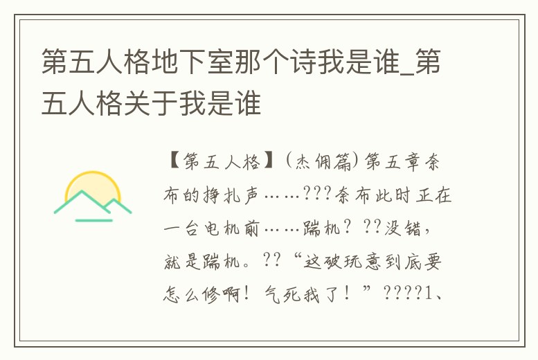 第五人格地下室那個詩我是誰_第五人格關于我是誰