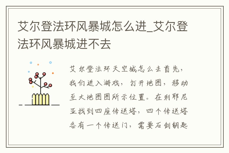 艾爾登法環風暴城怎么進_艾爾登法環風暴城進不去