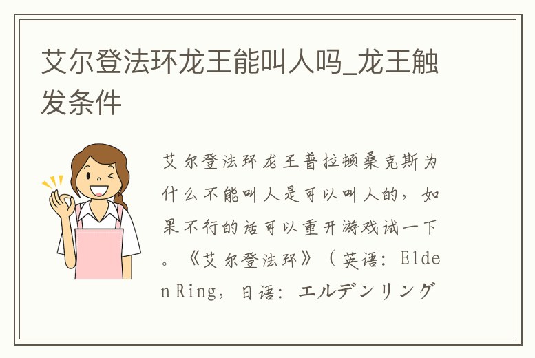 艾爾登法環龍王能叫人嗎_龍王觸發條件