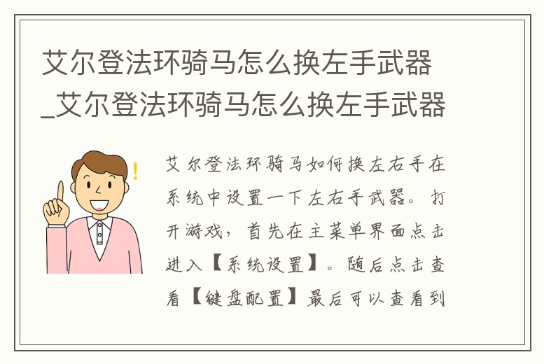 艾爾登法環騎馬怎么換左手武器_艾爾登法環騎馬怎么換左手武器啊