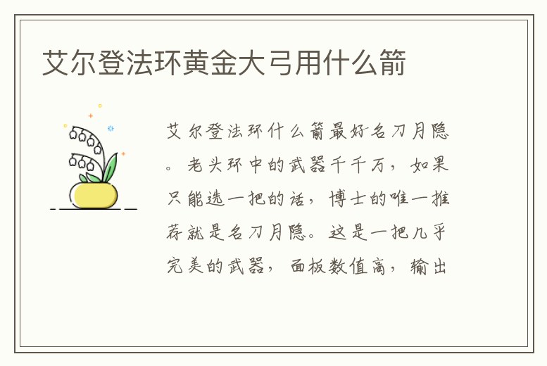 艾爾登法環黃金大弓用什么箭