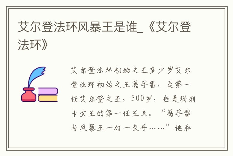 艾爾登法環(huán)風(fēng)暴王是誰_《艾爾登法環(huán)》