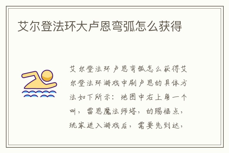 艾爾登法環大盧恩彎弧怎么獲得