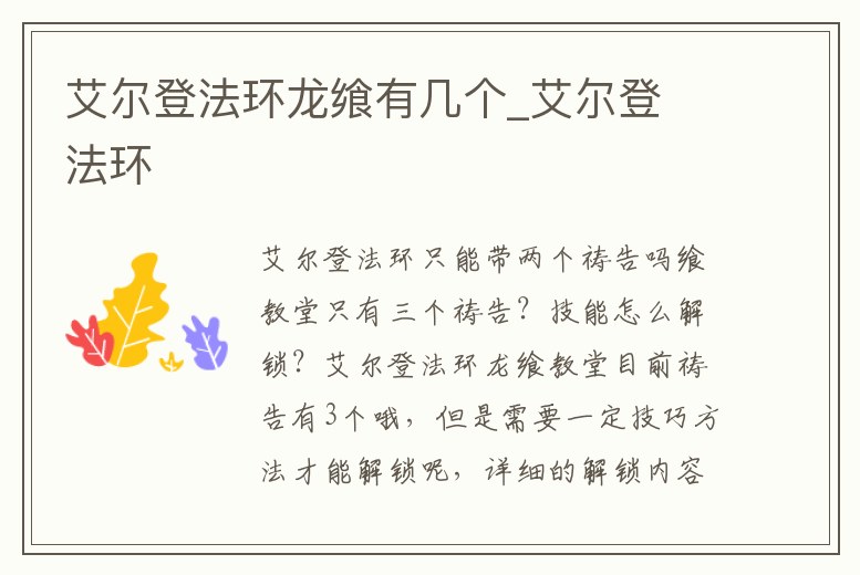 艾爾登法環龍饗有幾個_艾爾登 法環