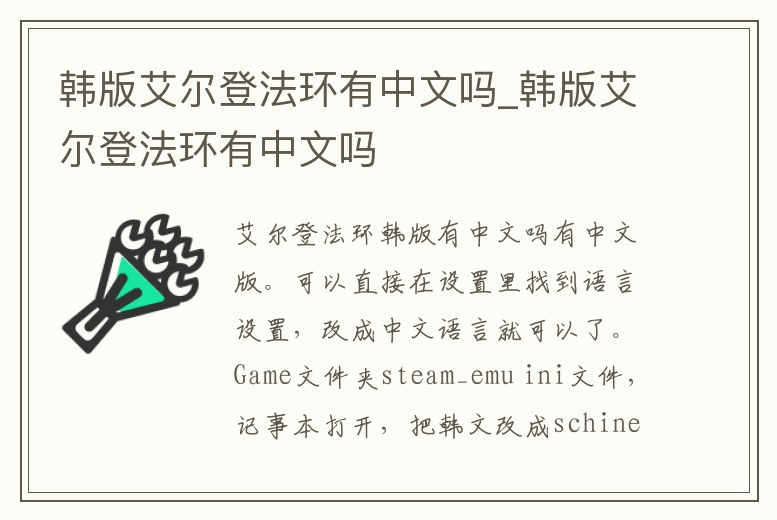 韓版艾爾登法環(huán)有中文嗎_韓版艾爾登法環(huán)有中文嗎