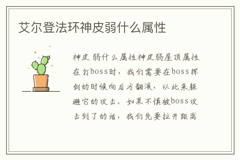 艾爾登法環(huán)神皮弱什么屬性