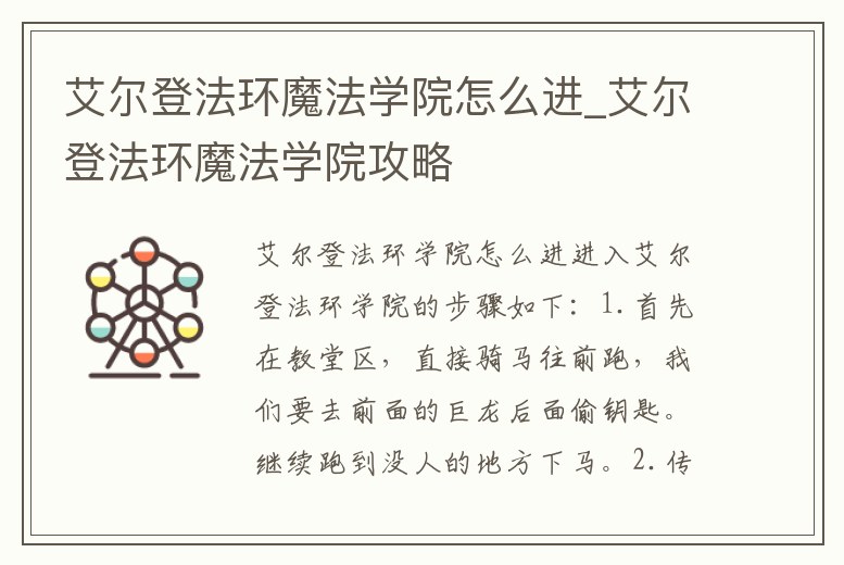 艾爾登法環魔法學院怎么進_艾爾登法環魔法學院攻略