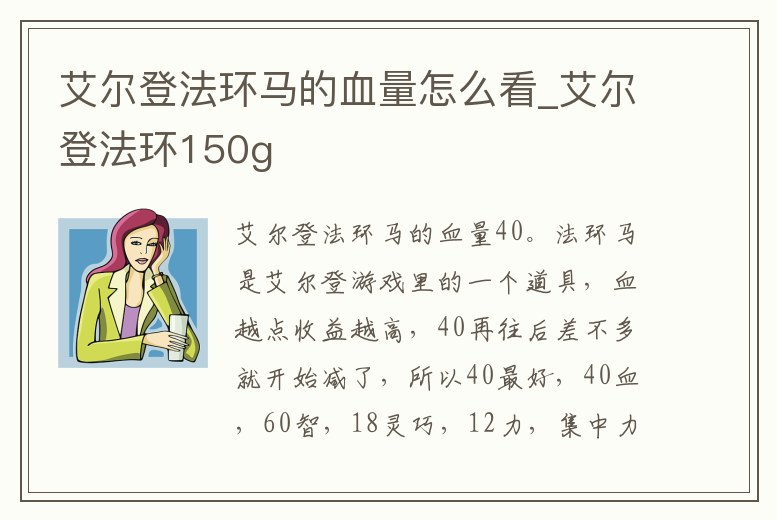 艾爾登法環馬的血量怎么看_艾爾登法環150g