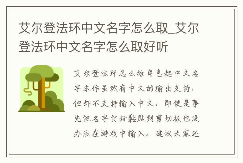 艾爾登法環(huán)中文名字怎么取_艾爾登法環(huán)中文名字怎么取好聽