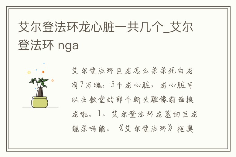 艾爾登法環龍心臟一共幾個_艾爾登法環 nga