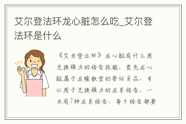 艾爾登法環(huán)龍心臟怎么吃_艾爾登法環(huán)是什么