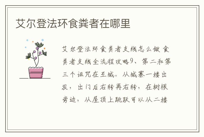 艾爾登法環食糞者在哪里