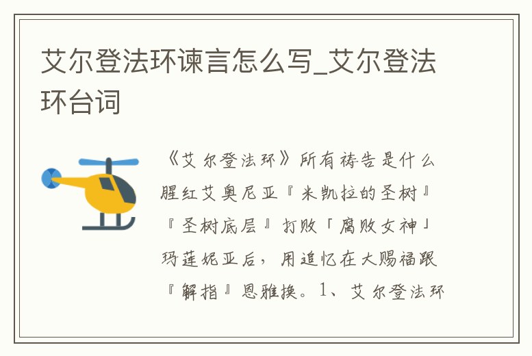 艾爾登法環諫言怎么寫_艾爾登法環臺詞