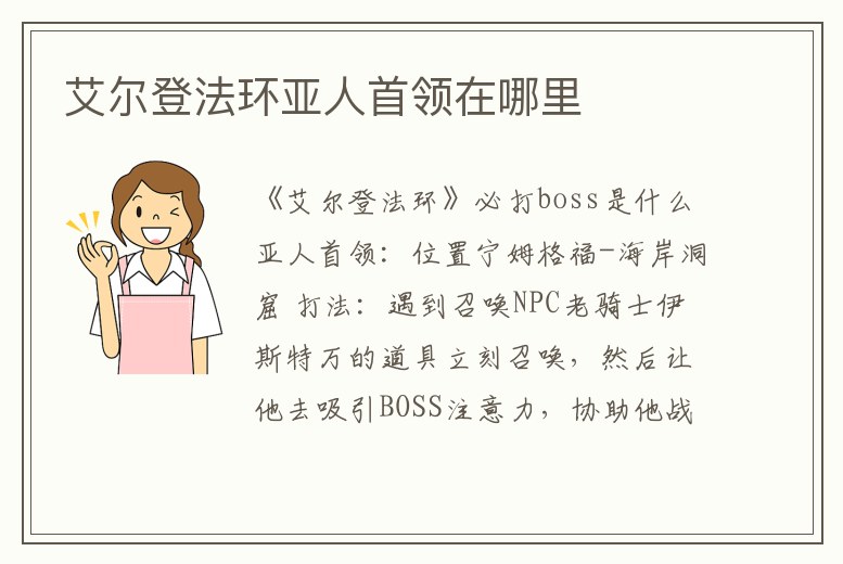艾爾登法環亞人首領在哪里