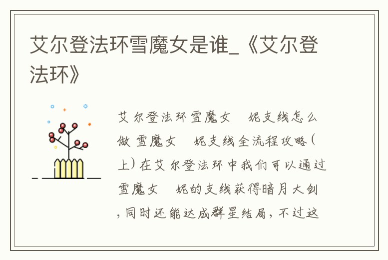 艾爾登法環(huán)雪魔女是誰(shuí)_《艾爾登法環(huán)》