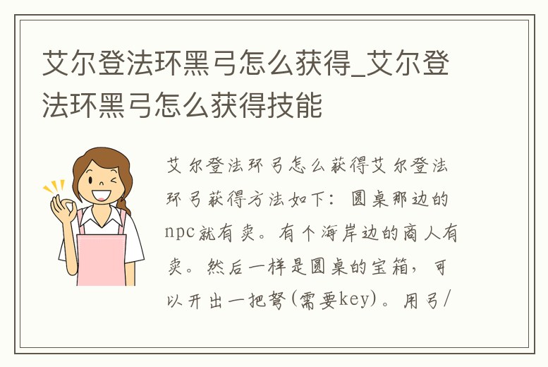 艾爾登法環黑弓怎么獲得_艾爾登法環黑弓怎么獲得技能