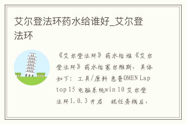 艾爾登法環藥水給誰好_艾爾登 法環