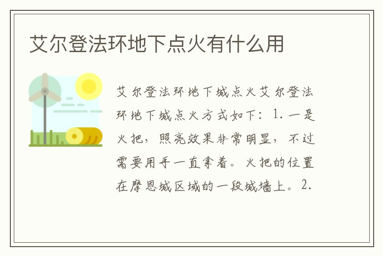 艾爾登法環地下點火有什么用