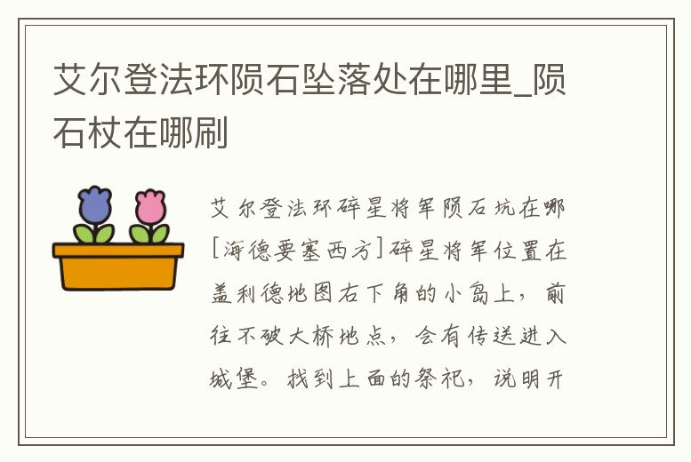 艾爾登法環隕石墜落處在哪里_隕石杖在哪刷