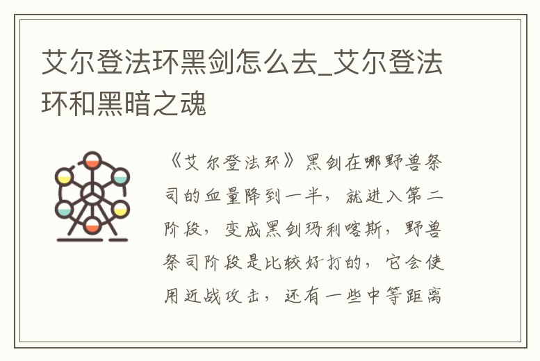 艾爾登法環黑劍怎么去_艾爾登法環和黑暗之魂