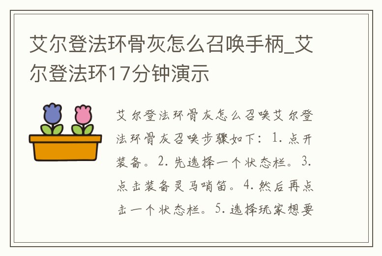 艾爾登法環骨灰怎么召喚手柄_艾爾登法環17分鐘演示