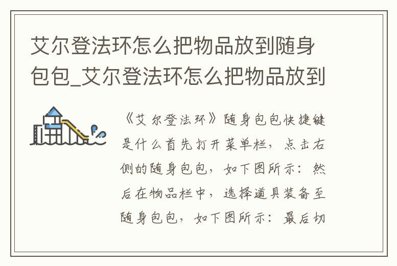 艾爾登法環怎么把物品放到隨身包包_艾爾登法環怎么把物品放到隨身包包里