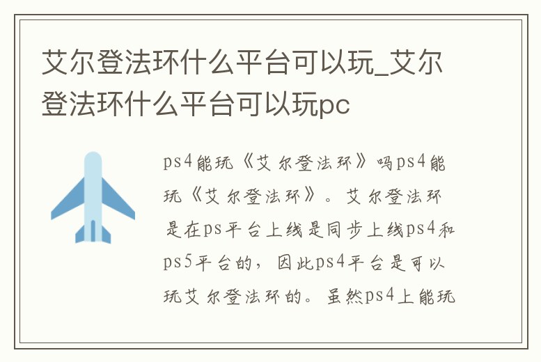 艾爾登法環什么平臺可以玩_艾爾登法環什么平臺可以玩pc