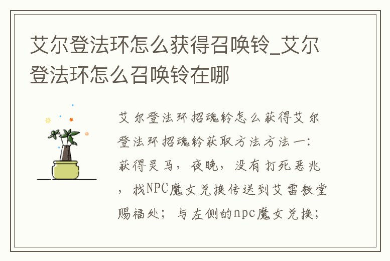 艾爾登法環怎么獲得召喚鈴_艾爾登法環怎么召喚鈴在哪