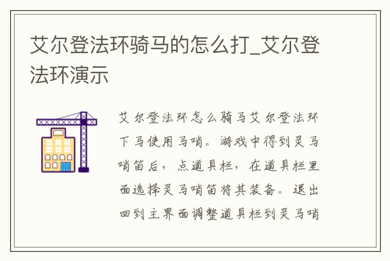 艾爾登法環騎馬的怎么打_艾爾登法環演示