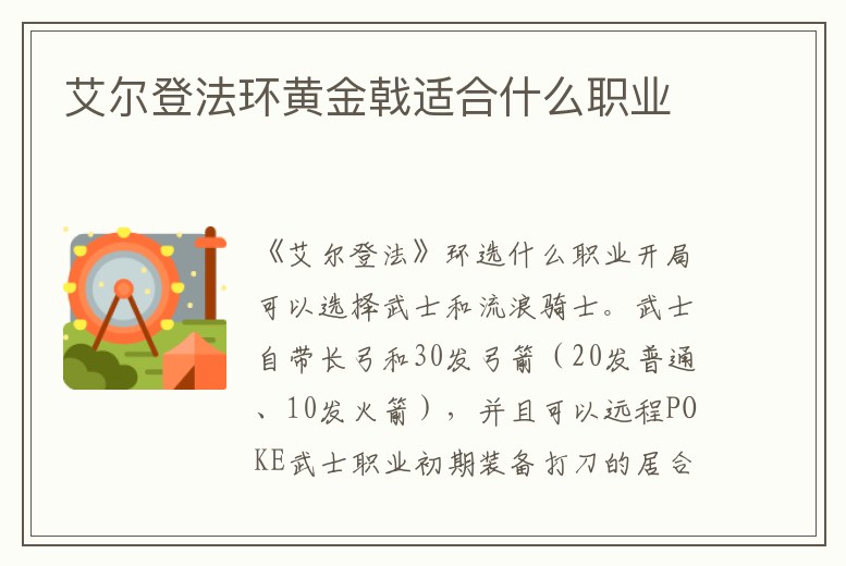 艾爾登法環(huán)黃金戟適合什么職業(yè)