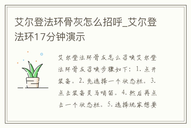 艾爾登法環(huán)骨灰怎么招呼_艾爾登法環(huán)17分鐘演示