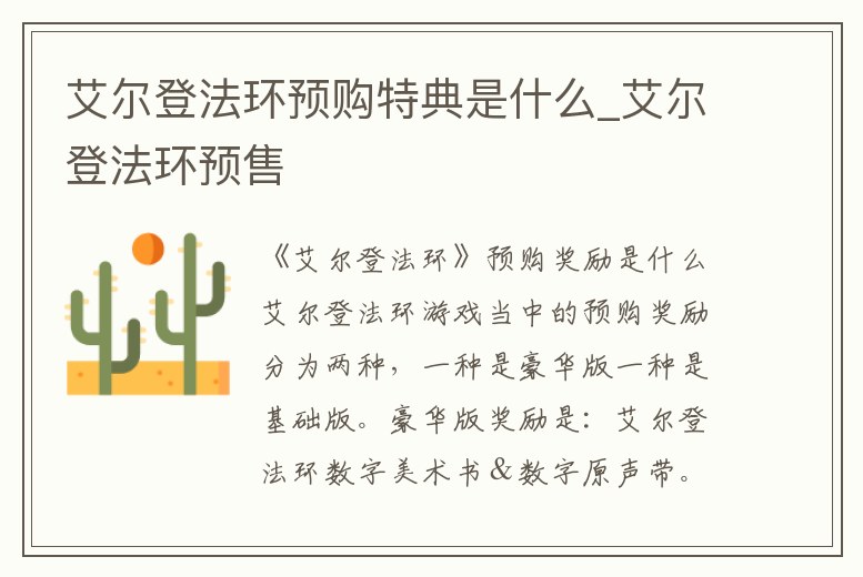 艾爾登法環預購特典是什么_艾爾登法環預售
