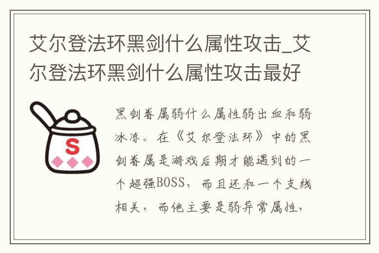 艾爾登法環黑劍什么屬性攻擊_艾爾登法環黑劍什么屬性攻擊最好