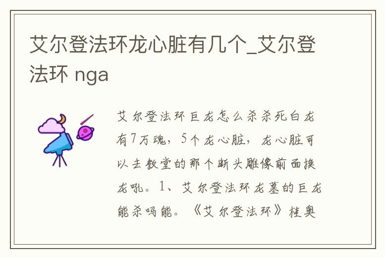 艾爾登法環(huán)龍心臟有幾個_艾爾登法環(huán) nga