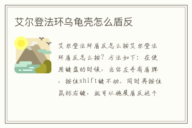 艾爾登法環(huán)烏龜殼怎么盾反