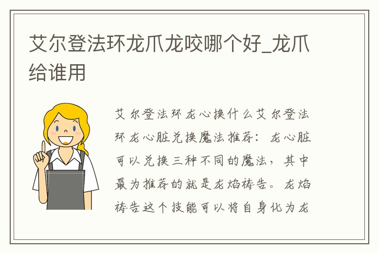 艾爾登法環(huán)龍爪龍咬哪個好_龍爪給誰用