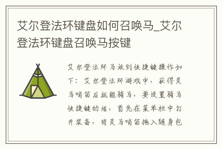 艾爾登法環鍵盤如何召喚馬_艾爾登法環鍵盤召喚馬按鍵