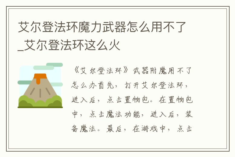 艾爾登法環(huán)魔力武器怎么用不了_艾爾登法環(huán)這么火