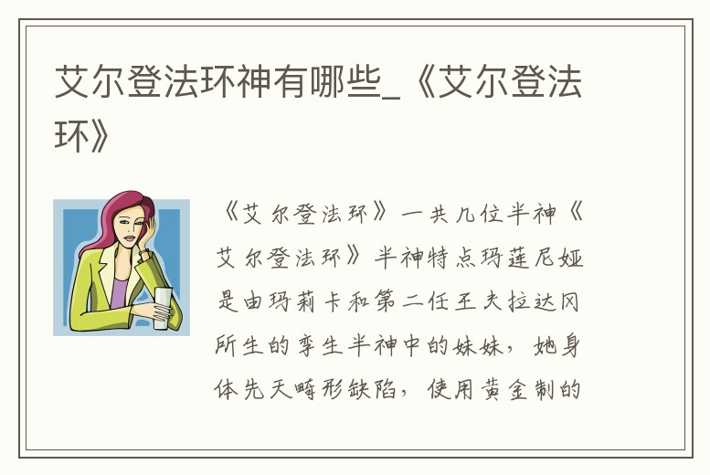 艾爾登法環神有哪些_《艾爾登法環》